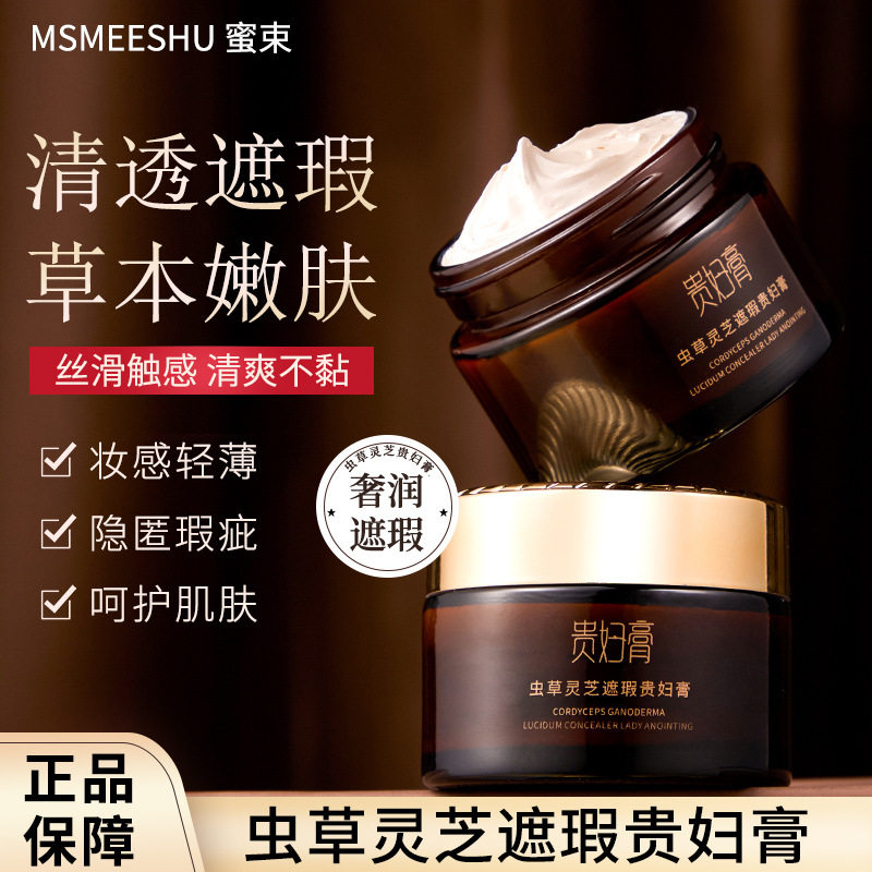 蜜束虫草灵芝遮瑕贵妇膏养颜嫩肤滋润保湿改善肌肤素颜霜懒人面霜