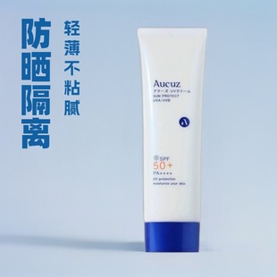 Aucuz奥札防晒女面部清爽隔离防晒乳奥扎干皮不粘腻轻薄spf50+