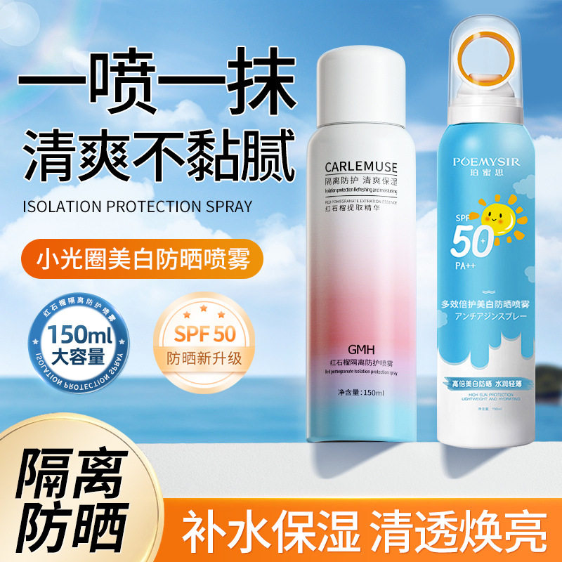 红石榴隔离喷雾清爽保湿提亮肤