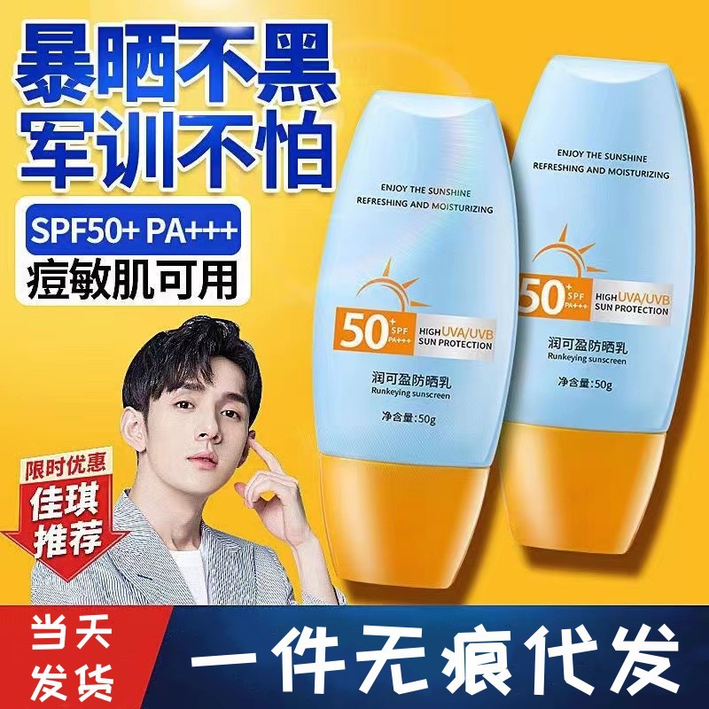 泰版全身防晒霜50倍防紫外线防水