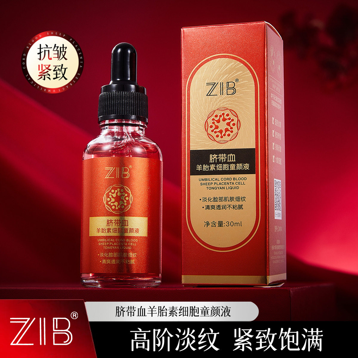 ZIB脐带血羊胎素细胞童颜液30ml