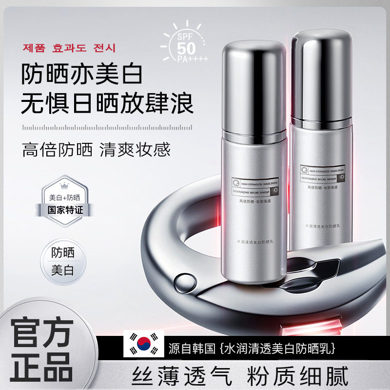 布蕾霓SPF50+PA++++美白防晒乳50ml保湿舒缓改善光损美白防晒霜