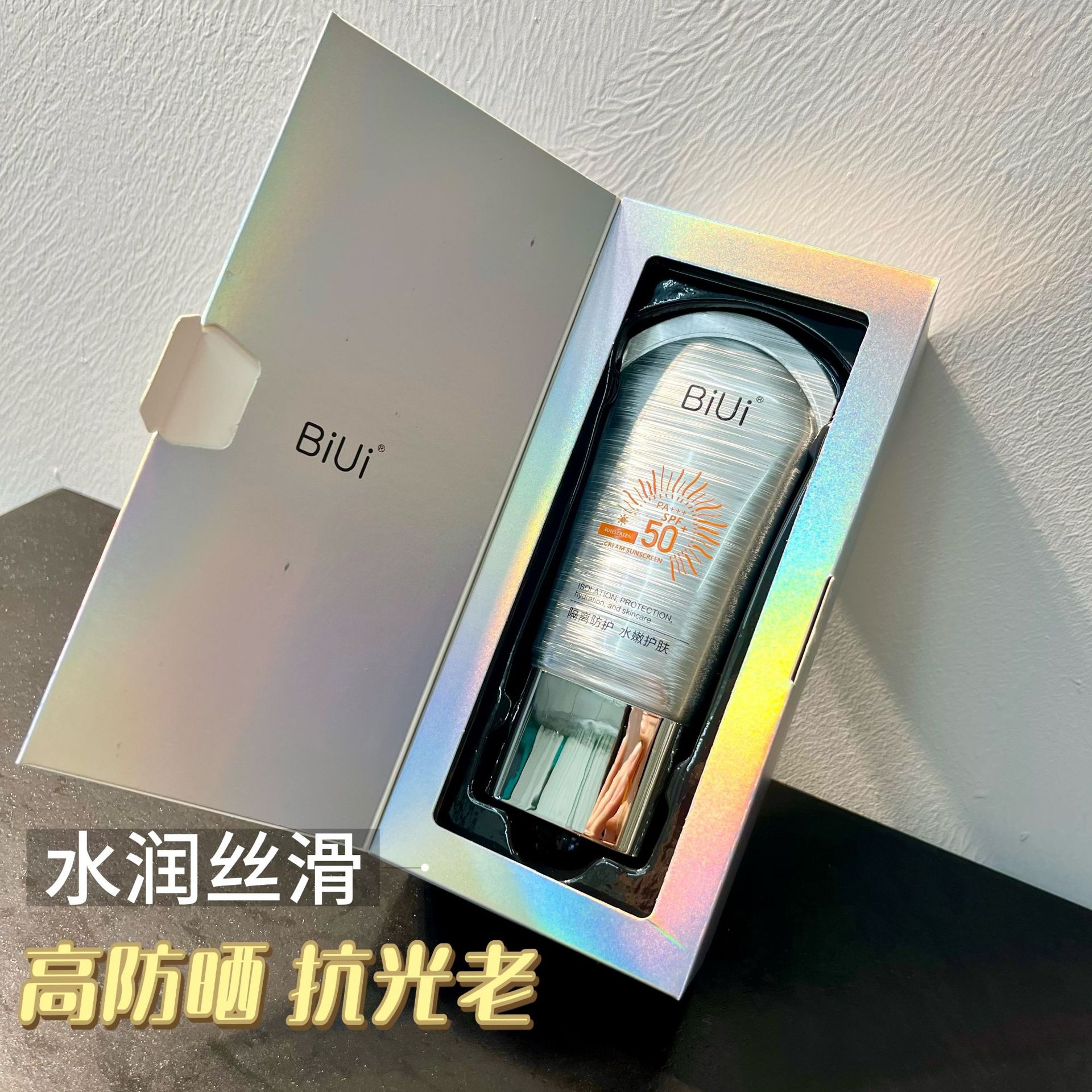 BiUi美白防晒乳小银管隔离女士滋