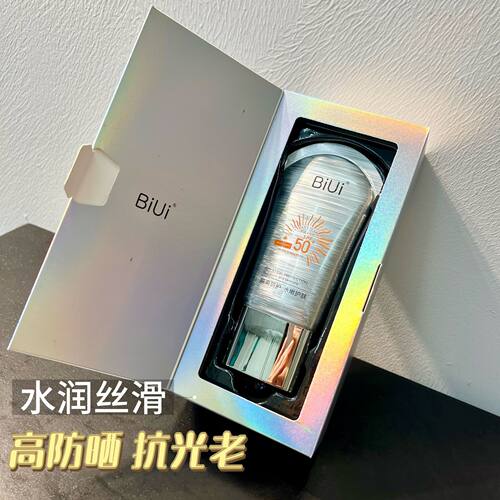 BiUi美白防晒乳小银管隔离女士滋