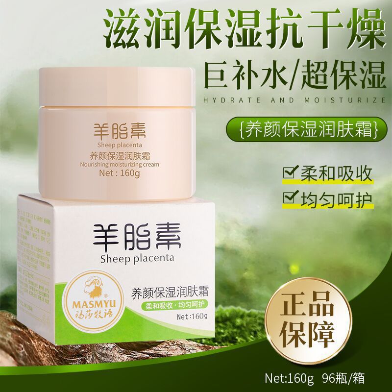 羊胎素高保湿补水贵妇面部润肤面