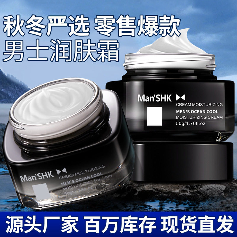 正品洁芙泉男士酷爽海洋润肤霜补