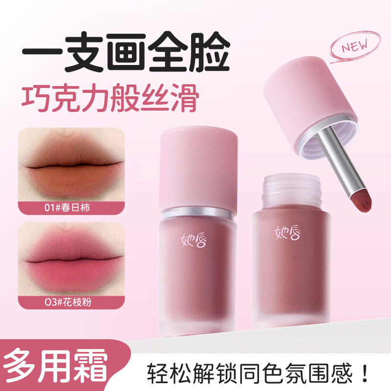 她唇柔糯唇颊两用唇霜色伪素颜显白哑光唇釉裸色全脸妆自然多用霜