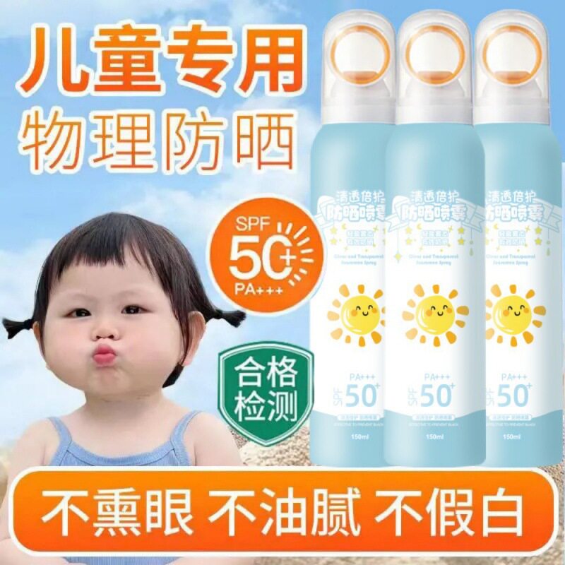 儿童款防晒喷雾spf50女防晒霜清