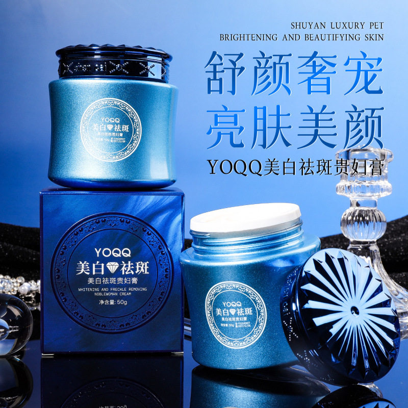 YOQQ美白祛斑贵妇膏淡斑面霜保湿
