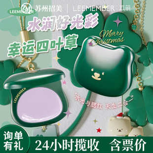 【圣诞四叶草色】荔萌小熊水光腮红膏修容脸部提亮自然水光多用膏