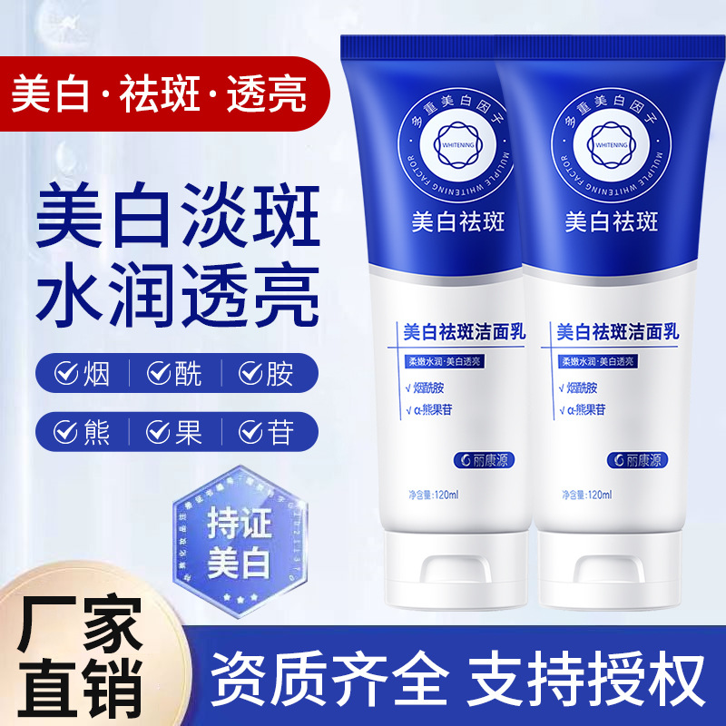 丽康源美白祛斑洗面奶深层清洁去黑头提亮去黄烟酰胺美白洁面乳