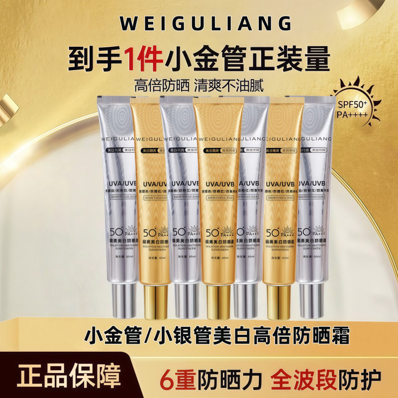 小金管防晒霜外御内护隔离抗老油