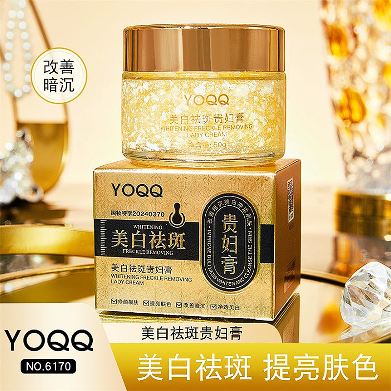 YOQQ美白祛斑贵妇膏补水保湿修颜