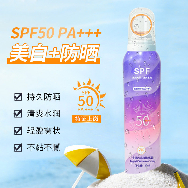爆款小光圈美白防晒喷雾安歌依S