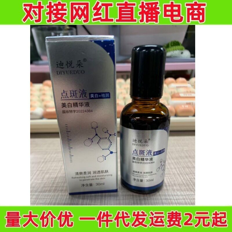 迪悦朵美白精华液原液清爽润肤补水保湿祛斑改善肌肤精华油