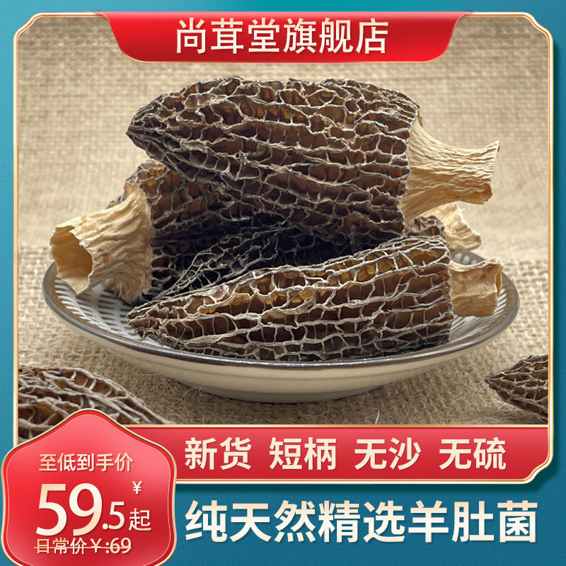 羊肚菌干货旗舰店羊肚菇蘑菇精品养生食材2022年头茬|msdalam kategori beras/Utara-Selatan barangan kering/perasa, Utara-Selatan barangan kering/daging Kering, kering/Native, 羊肚菌 - dari Buy2taobao.com untuk memberikan perkhidmatan ejen Taobao profesional membeli