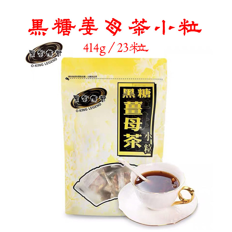 黑金传奇黑糖姜母茶小粒 台湾古法红糖姜茶 独立包装23粒装 414g