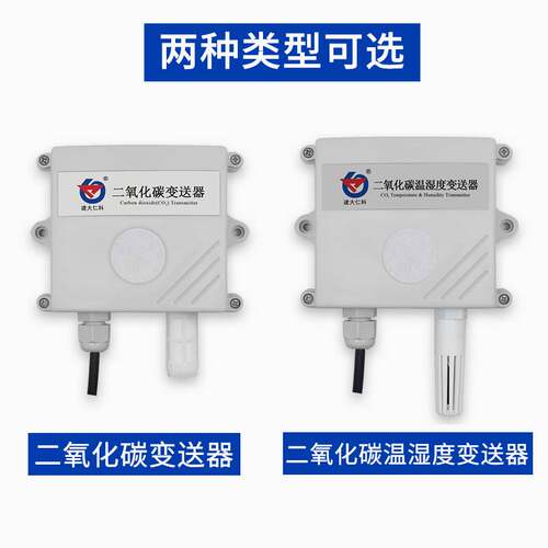 。二氧化碳传感器变送器大棚温湿度室外空气质量气体浓度CO2检测