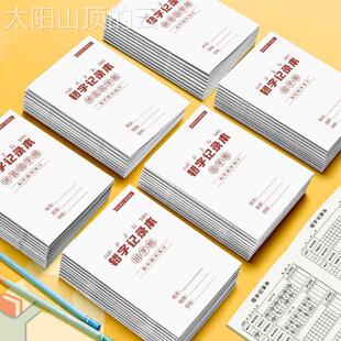 通用型家用错记录本学专用语文累积本字整理本错字本听小字原错因
