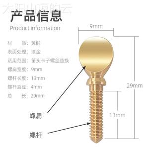 通用型家用萨克禁斯螺管丝笛脖锢丝扁螺丝萨克斯卡笛头子配颈固件