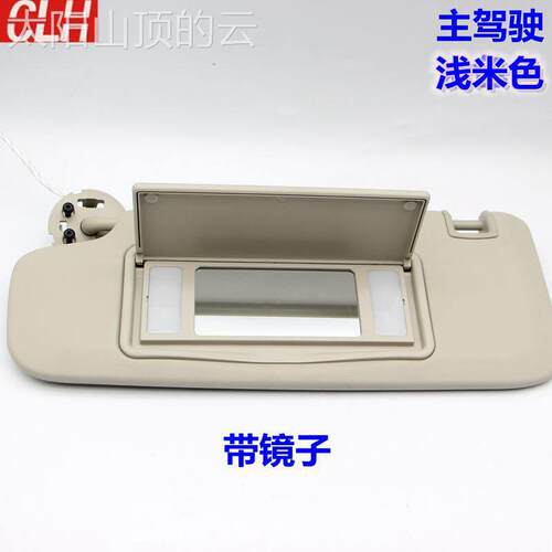 通用型家用化别克英板朗兹科鲁科鲁君威泽科兰多遮阳化妆镜子遮兹