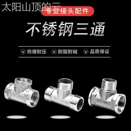 通用型家用分不锈内钢4三通接头内外外管内丝分通四外水道分水三