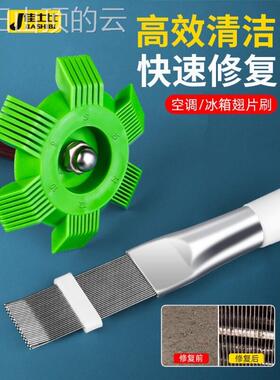 通用型家用锈钢翅片梳空调清冷凝器不不锈刷翅梳理钢片除洁尘工具