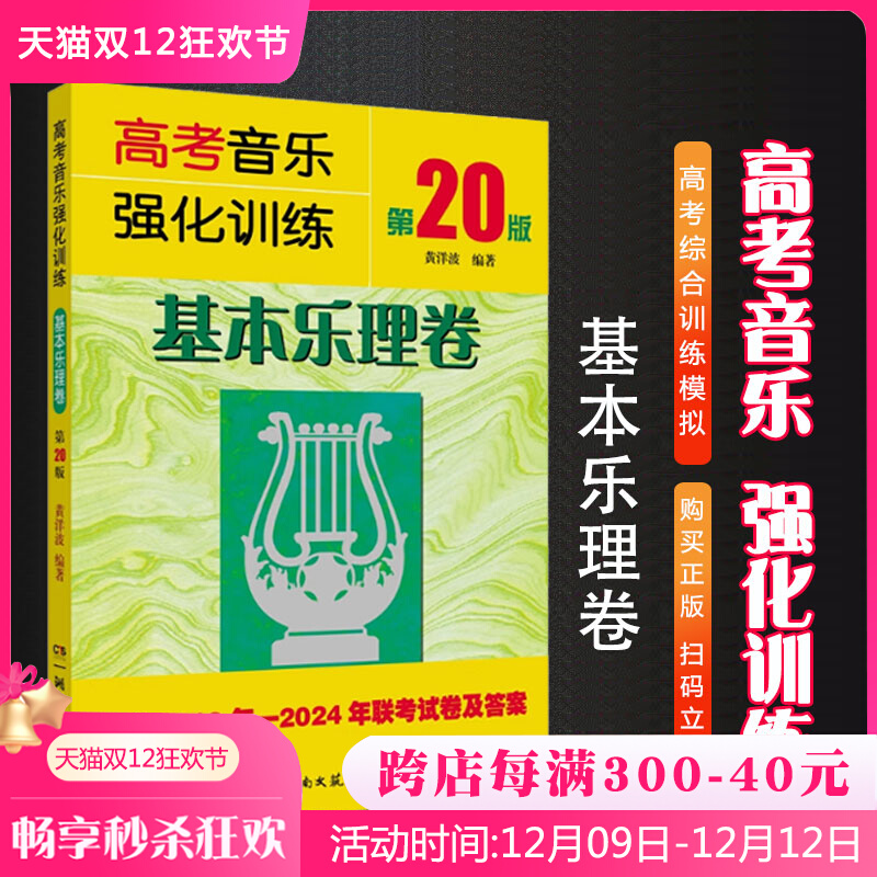 正版高考音乐强化训练基本
