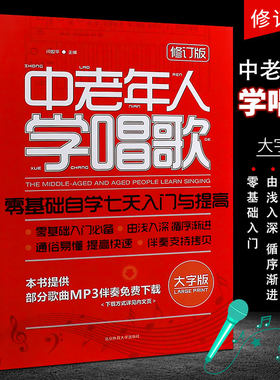 正版中老年人学唱歌零基础自