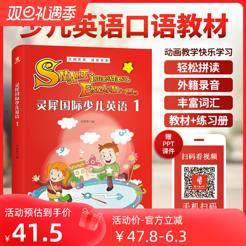 正版灵犀国际少儿英语1童口
