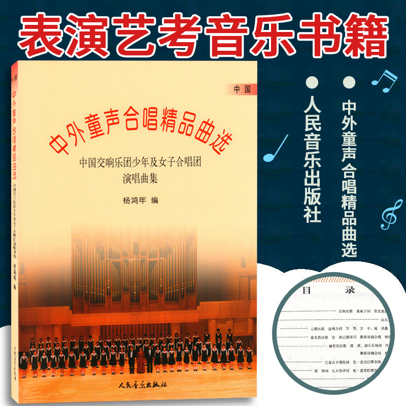 正版中外童声合唱精品曲选国