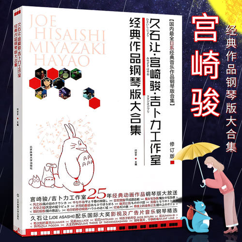 久石让宫崎骏吉卜力工作室经