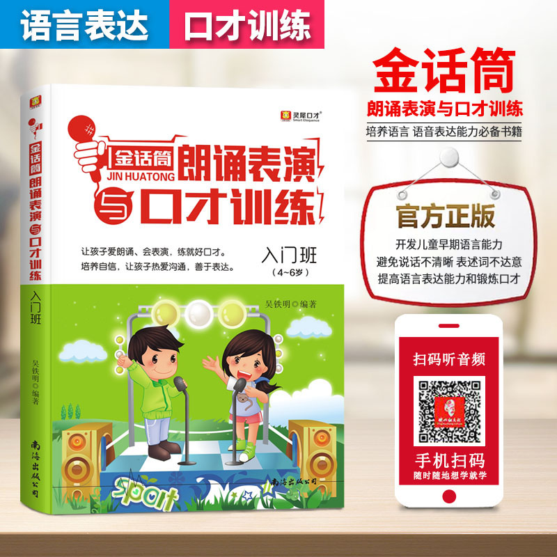 口才训练 朗诵表演 培训教材