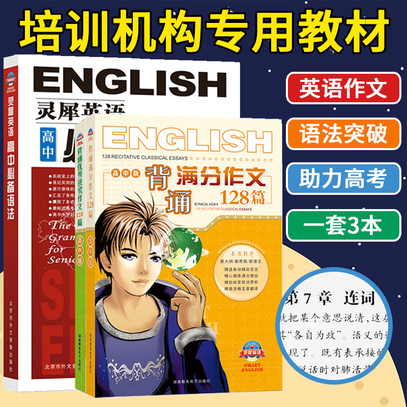 高中语法书+英满分作文优秀3