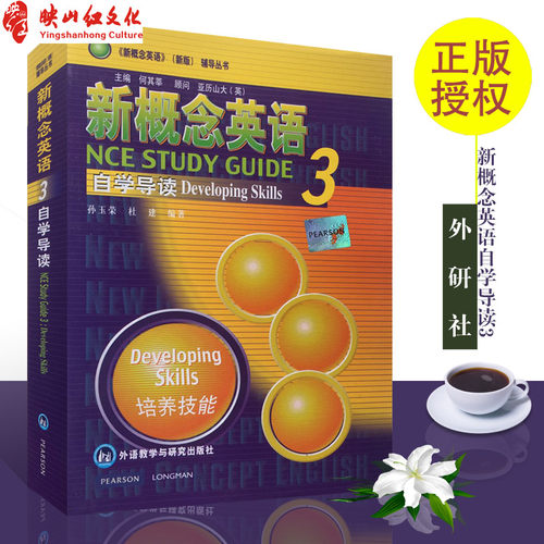 正版新概念英语3培养技能