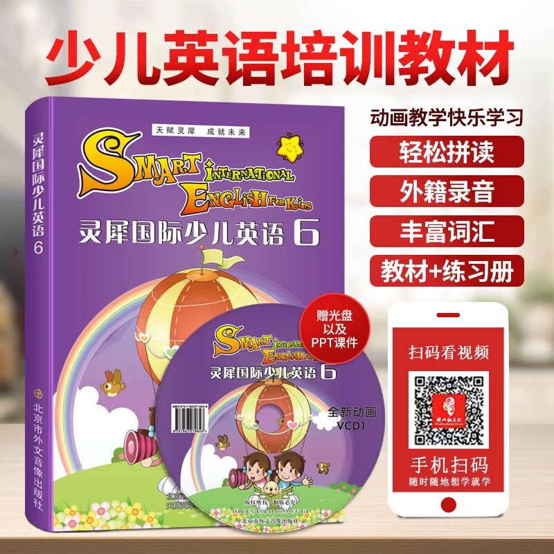 《灵犀国际少儿英语6》附DVD动画光盘 小学生六年级 自然拼读法教学 全国通用外语培训系列教材 赠教案 书籍 套装  官方正版