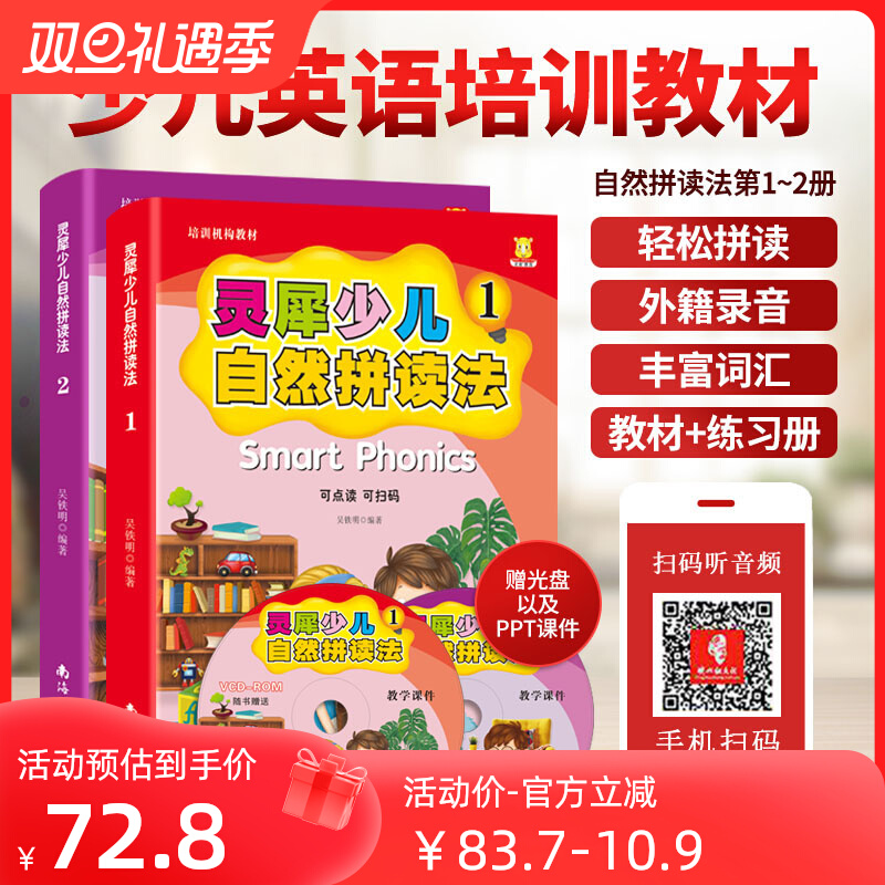 正版点读书灵犀自然拼法2+练