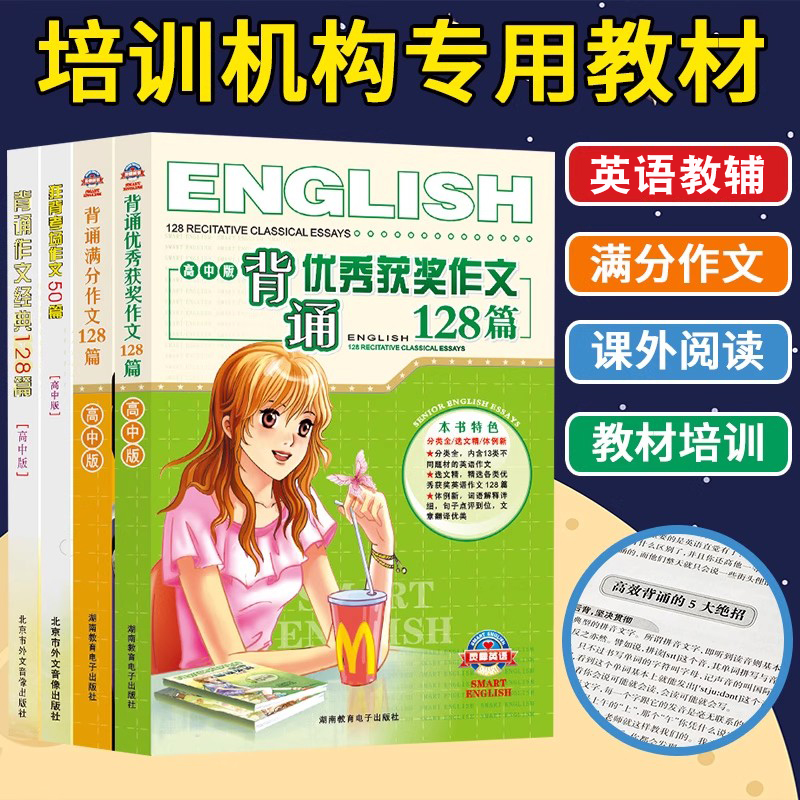 背诵英语作文满分作文初中高中教辅必考英语作文音频外教录音朗读美文经典系列培训