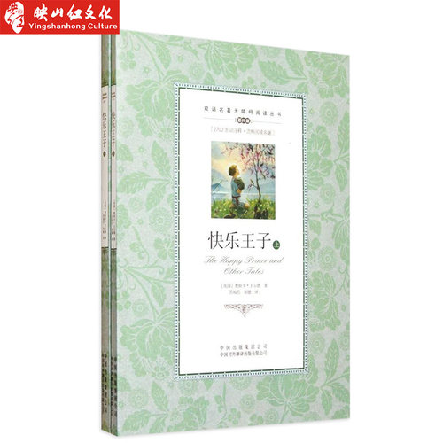 快乐王子上下册中英汉对