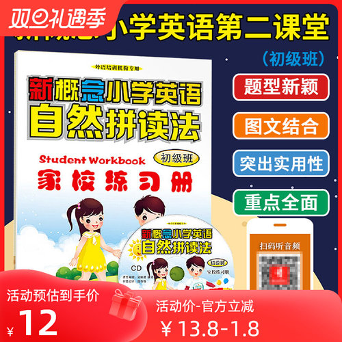 官方正版新概念小学生英语自