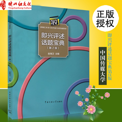 正版即兴评述话题宝典赵海卫