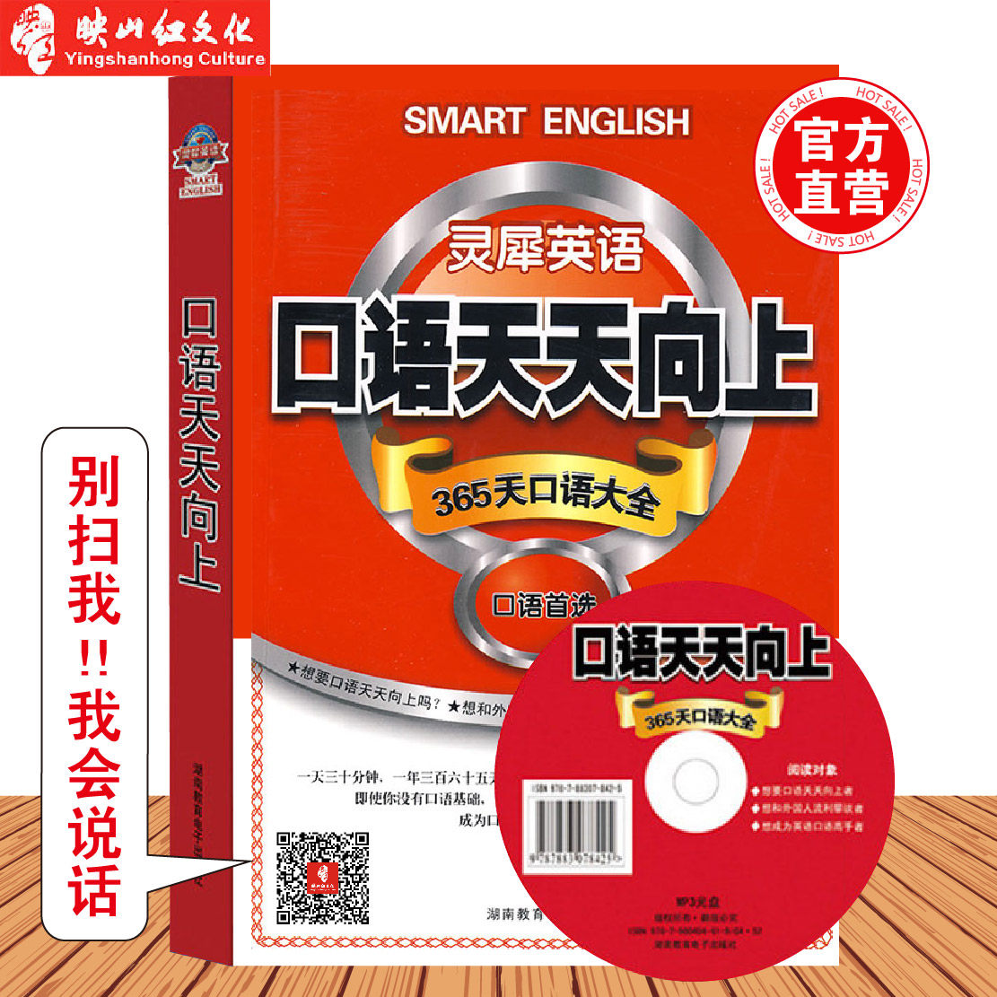《灵犀英语口语天天向上365天口语大全》赠MP3光盘  实用商务英语 零基础入门自学口语教材 灵犀英语口语 职场口语速成