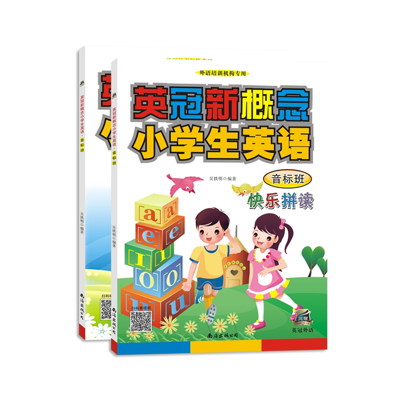 英冠新概念小学生英语音标班