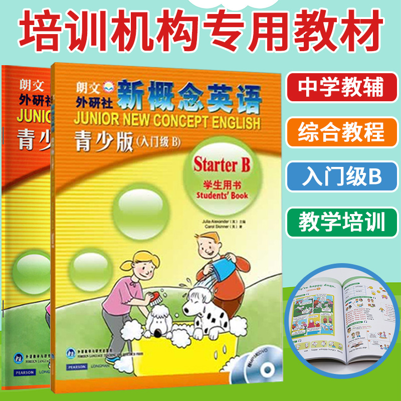 朗文外研社新概念英语青少版入门级B 课本教材+练习册+DVD套装 小学生英文听力口语训练单词语法词汇教程 零基础高效学习自学书籍