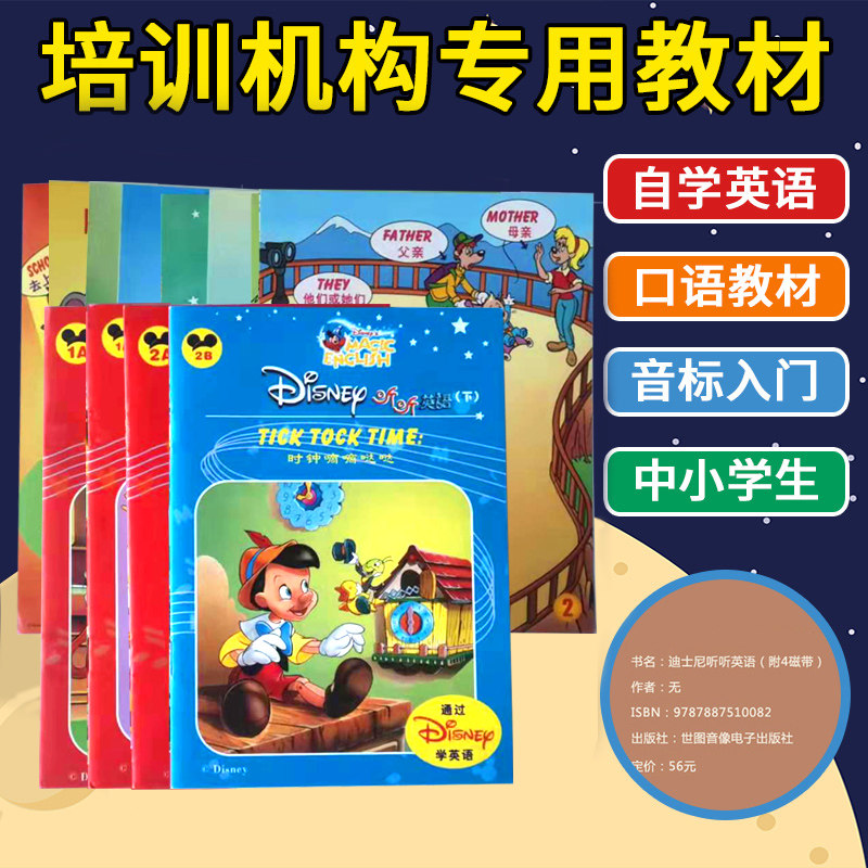 正版迪士尼听英语附4磁带力