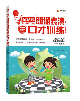 金话筒朗诵表演与口才训练 入门班 少儿播音主持与口才训练(初级篇6-9岁)