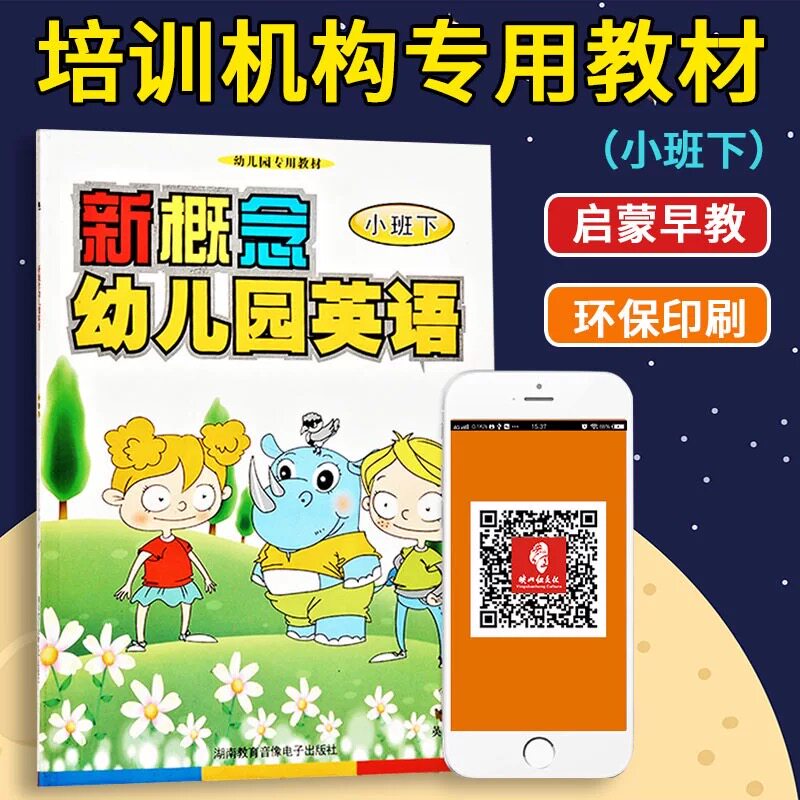 新概念幼儿园英语 小班下  儿童启蒙早教 幼儿英语教材 附动画光盘 书籍 官方正版