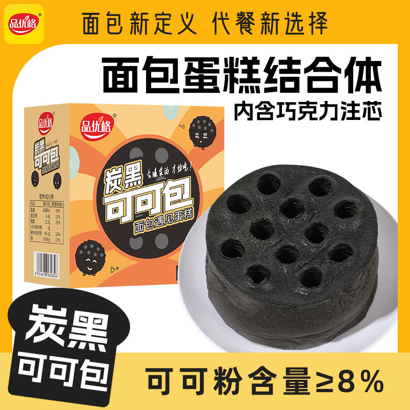 炭黑可可面包煤球蛋糕新鲜美味爱上甄选新鲜零食