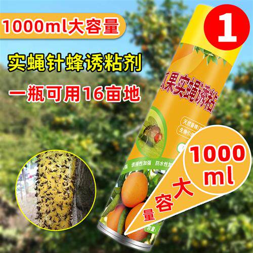 瓜果实蝇诱粘剂果蝇诱捕器神器昆虫果园果树杀虫剂灭针蜂药引诱剂