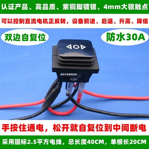 12V24V36V48V直流电压电机正反转开关线前进停止后退升降6脚3档